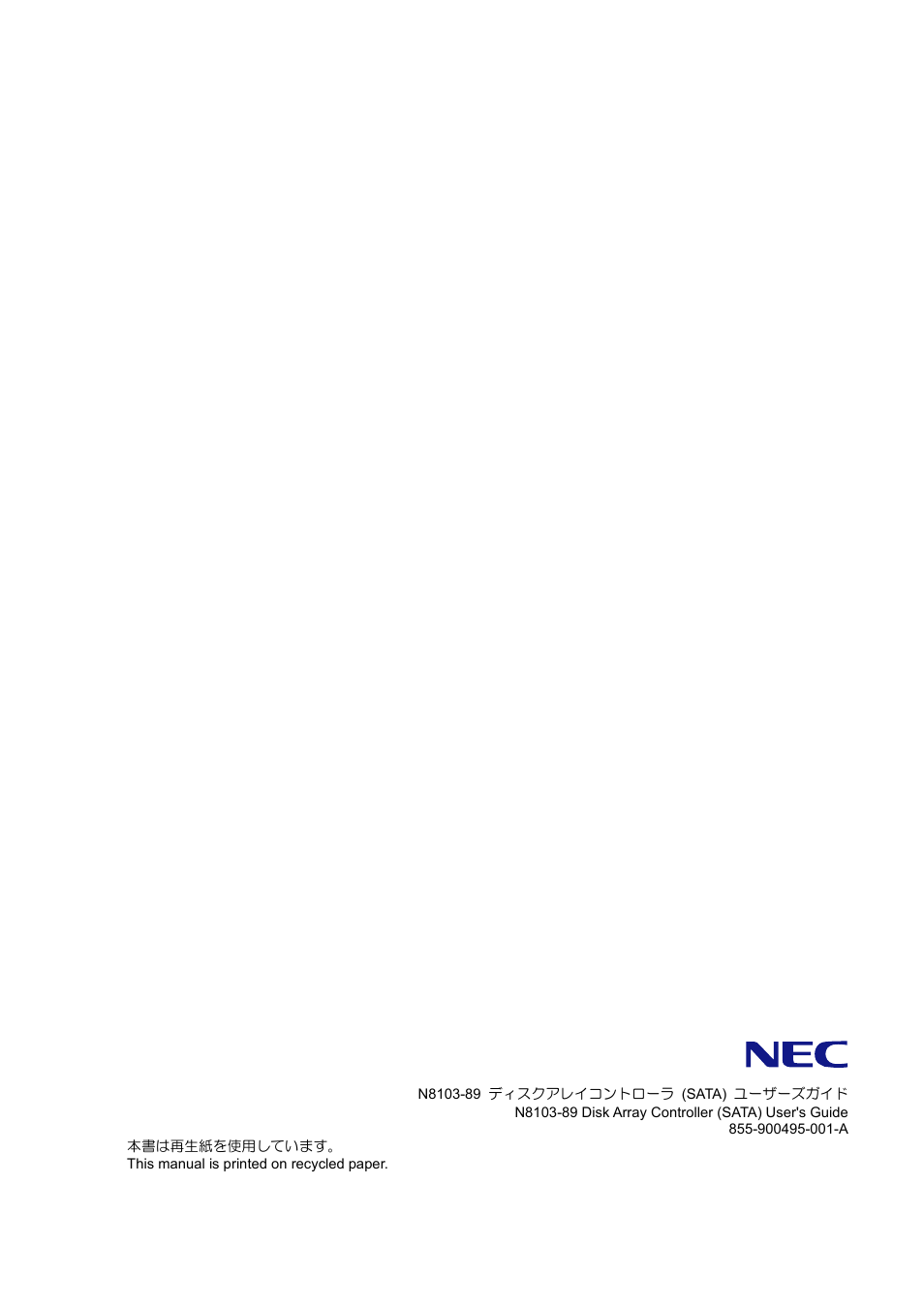 NEC Disk Array Controller N8103-89 User Manual | Page 128 / 128