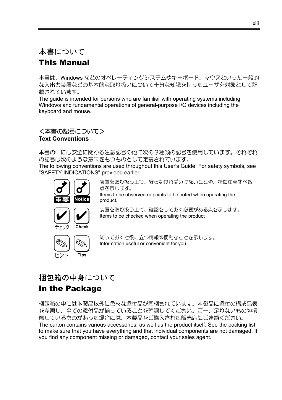 本書について this manual, 梱包箱の中身について in the package | NEC Disk Array Controller N8103-89 User Manual | Page 15 / 128