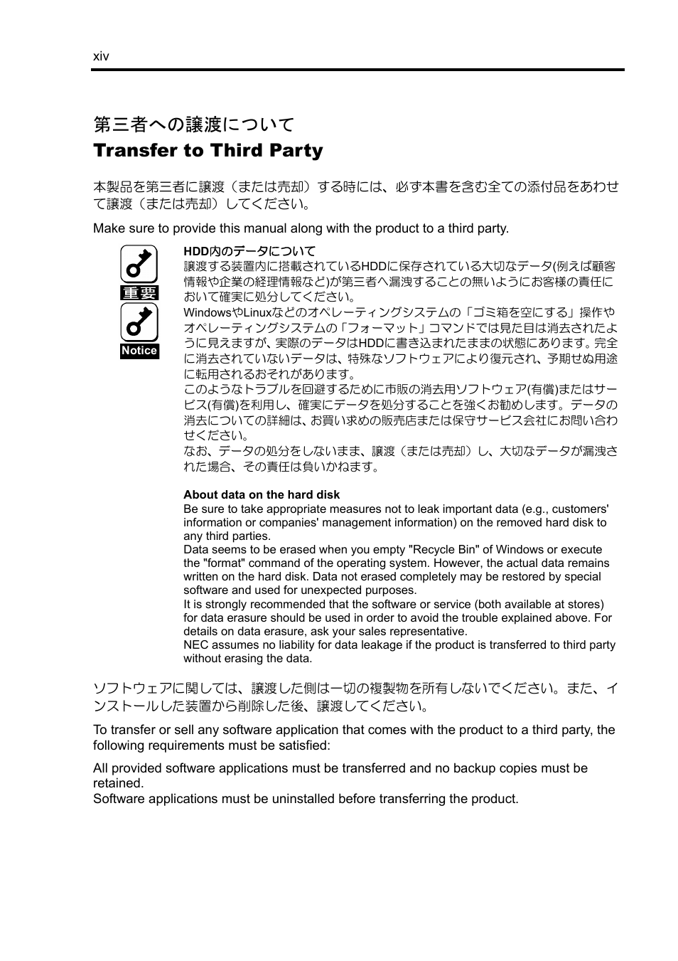 第三者への譲渡について transfer to third party | NEC Disk Array Controller N8103-89 User Manual | Page 16 / 128