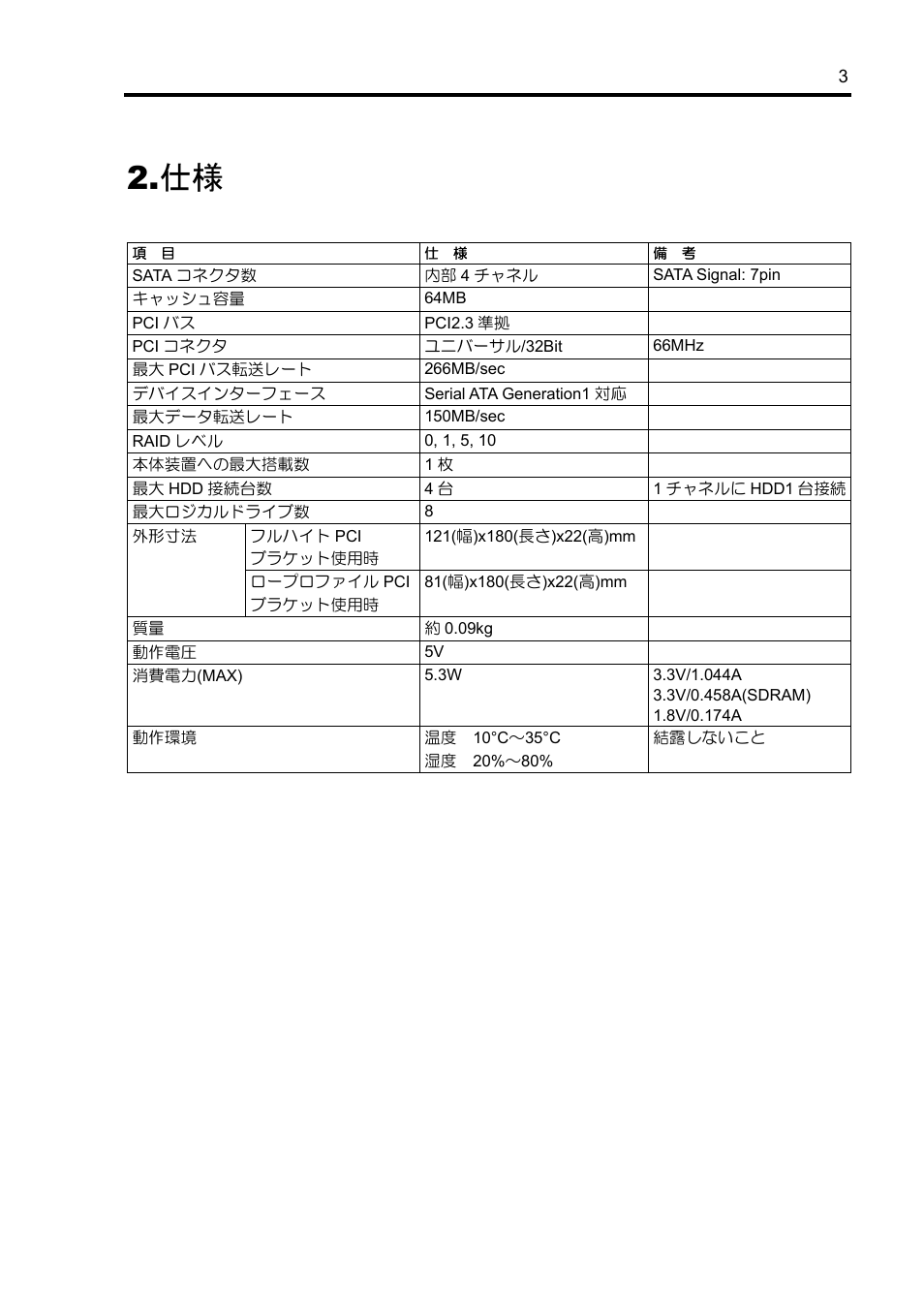 NEC Disk Array Controller N8103-89 User Manual | Page 23 / 128