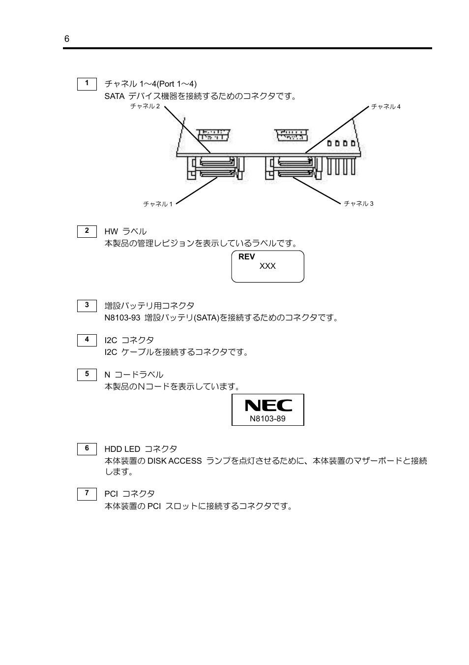 NEC Disk Array Controller N8103-89 User Manual | Page 26 / 128