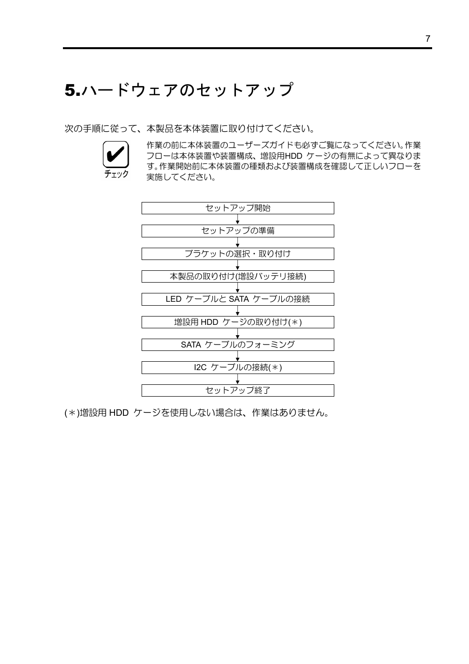 ハードウェアのセットアップ | NEC Disk Array Controller N8103-89 User Manual | Page 27 / 128