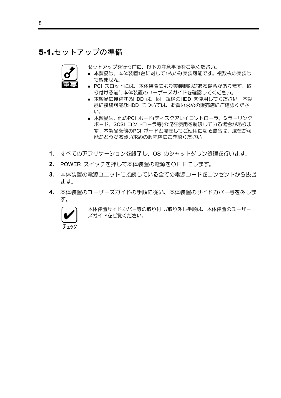 1.セットアップの準備 | NEC Disk Array Controller N8103-89 User Manual | Page 28 / 128