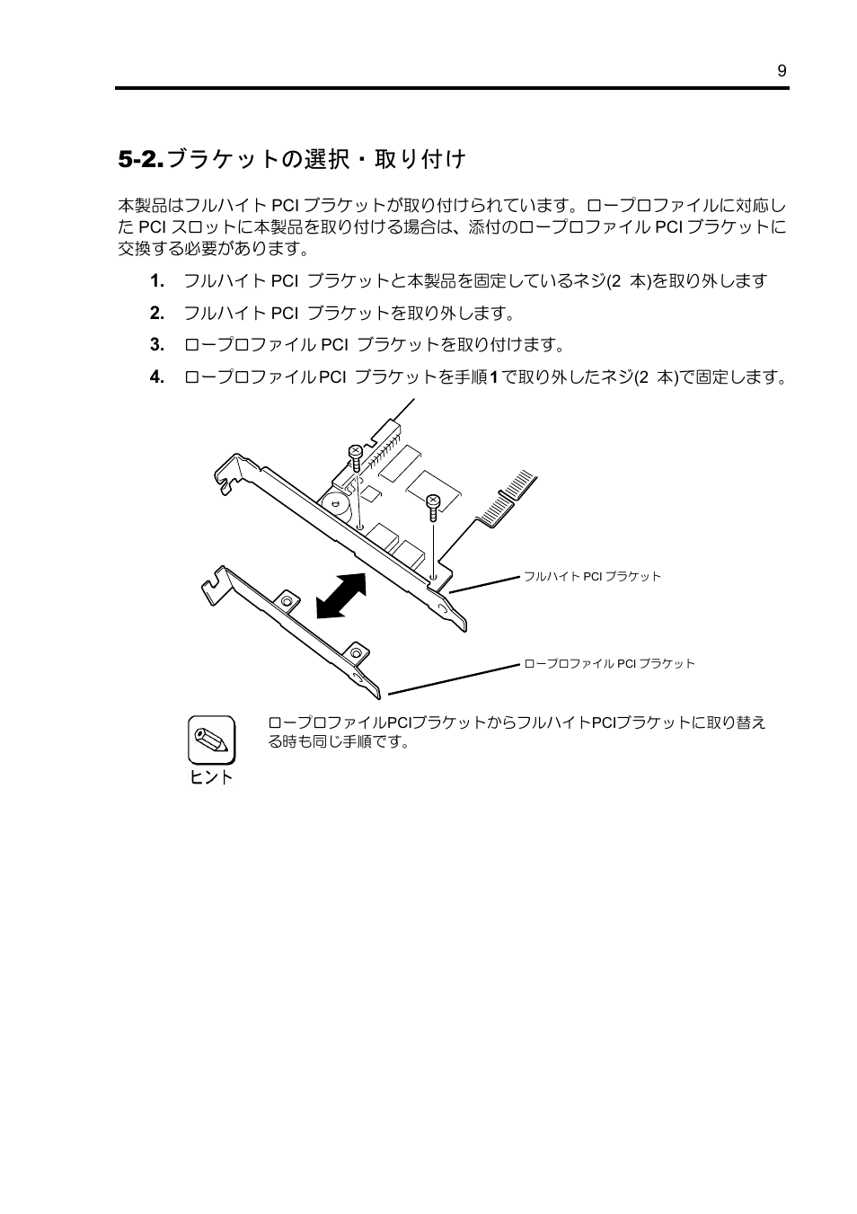 2.ブラケットの選択・取り付け | NEC Disk Array Controller N8103-89 User Manual | Page 29 / 128