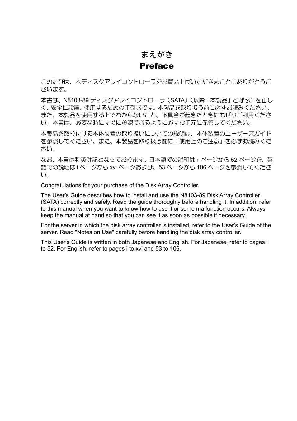 まえがき preface | NEC Disk Array Controller N8103-89 User Manual | Page 3 / 128