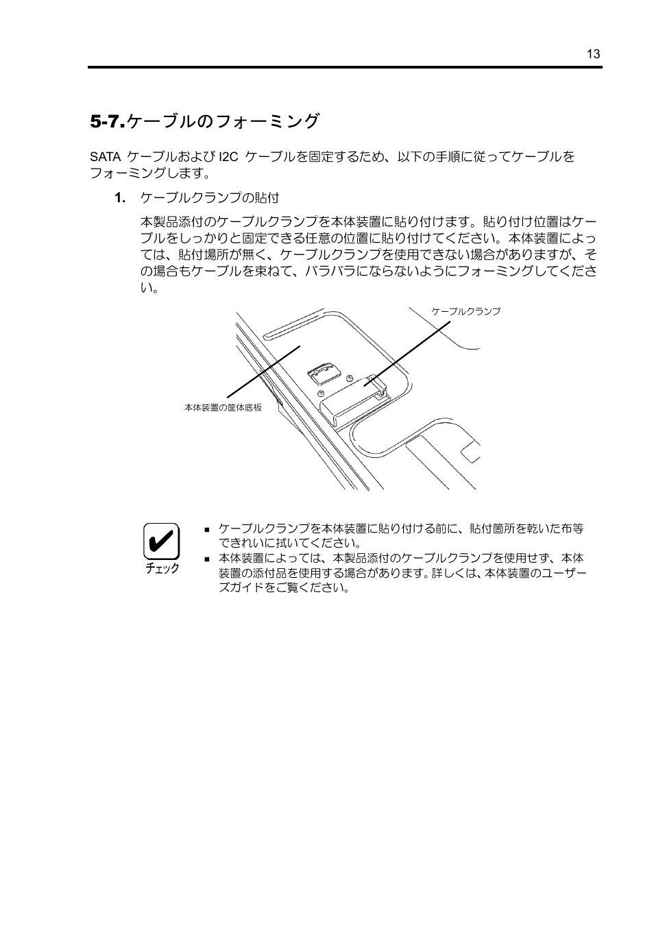 7.ケーブルのフォーミング | NEC Disk Array Controller N8103-89 User Manual | Page 33 / 128