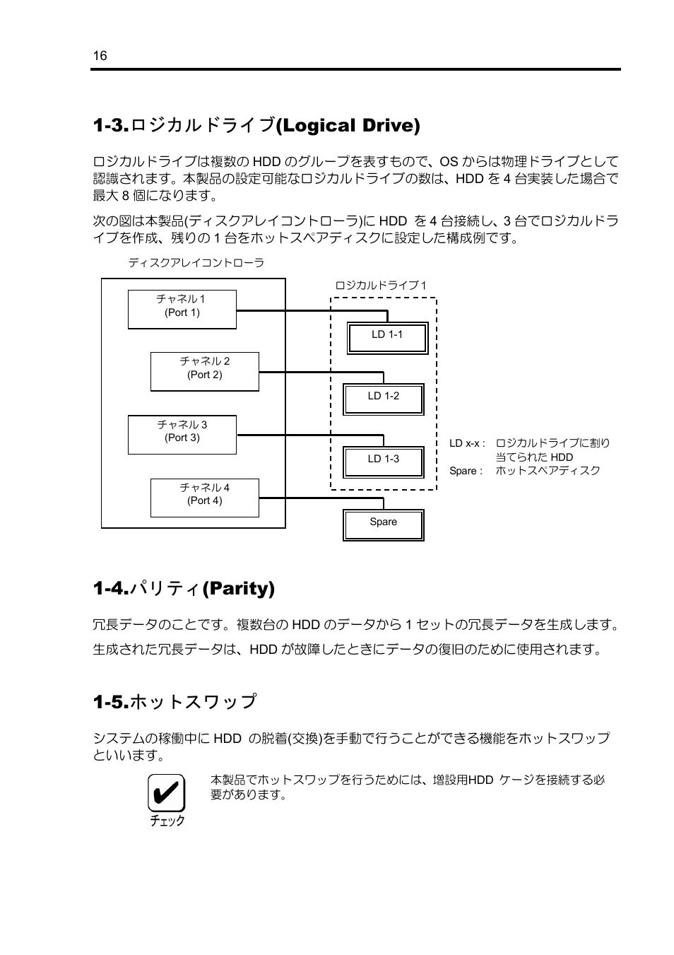3.ロジカルドライブ(logical drive), 4.パリティ(parity), 5.ホットスワップ | NEC Disk Array Controller N8103-89 User Manual | Page 36 / 128