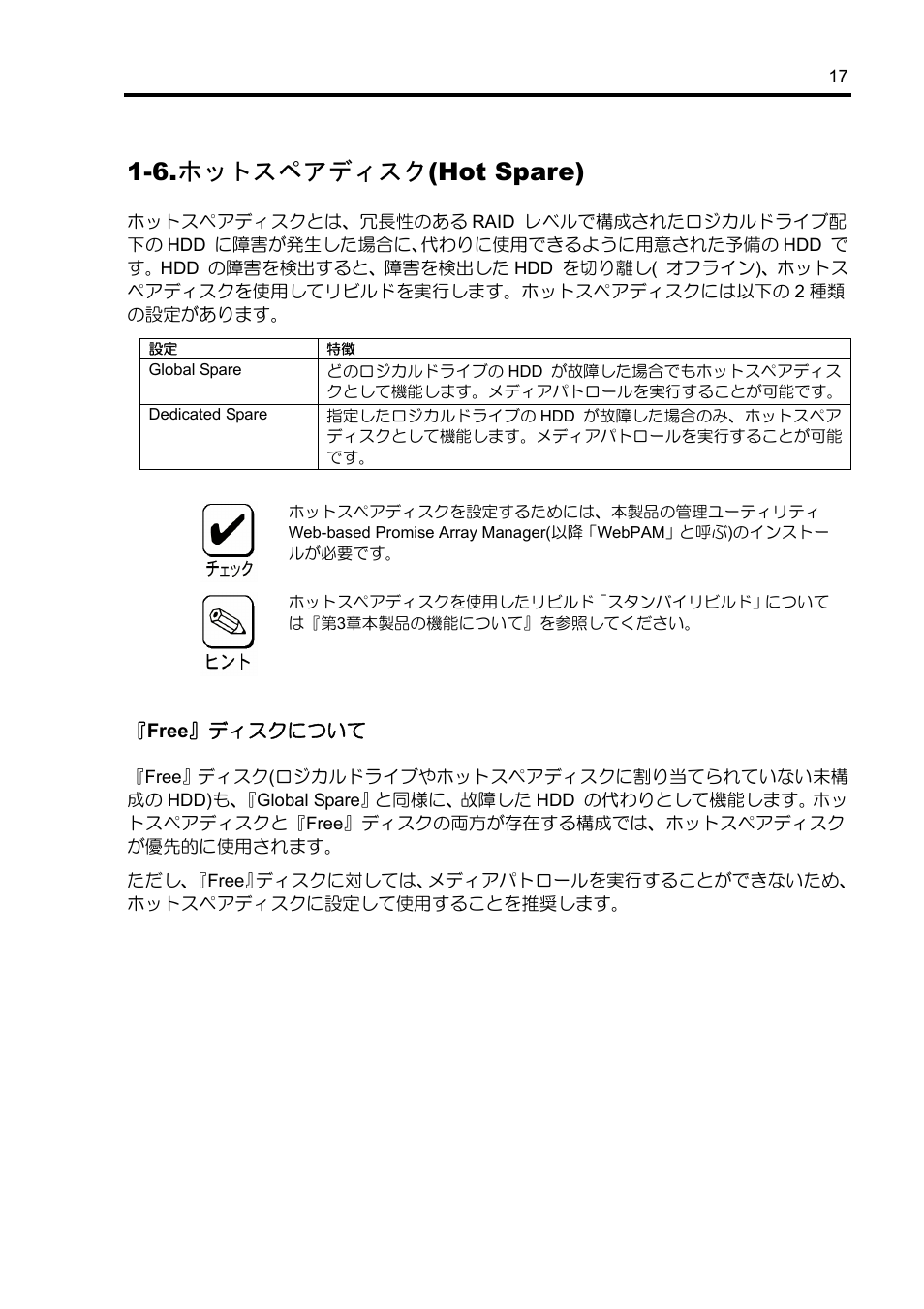 6.ホットスペアディスク(hot spare) | NEC Disk Array Controller N8103-89 User Manual | Page 37 / 128