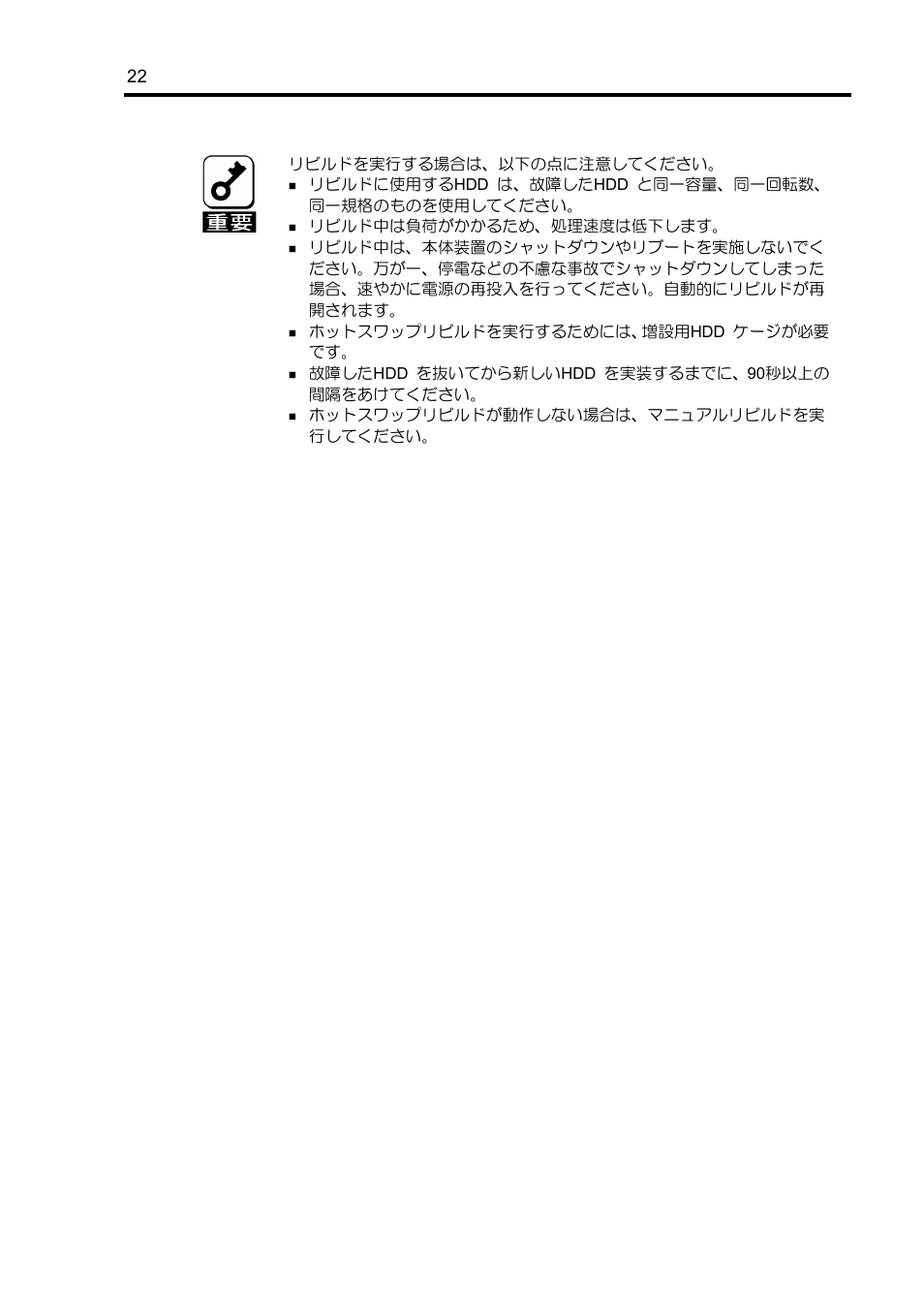 NEC Disk Array Controller N8103-89 User Manual | Page 42 / 128