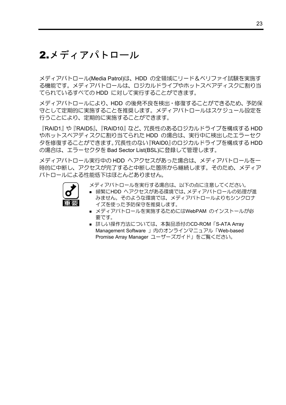 メディアパトロール | NEC Disk Array Controller N8103-89 User Manual | Page 43 / 128