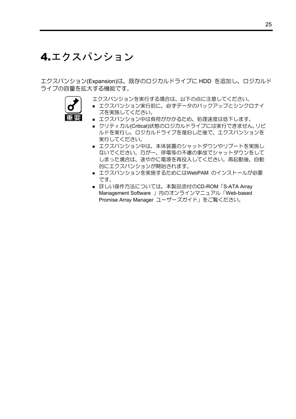 エクスパンション | NEC Disk Array Controller N8103-89 User Manual | Page 45 / 128