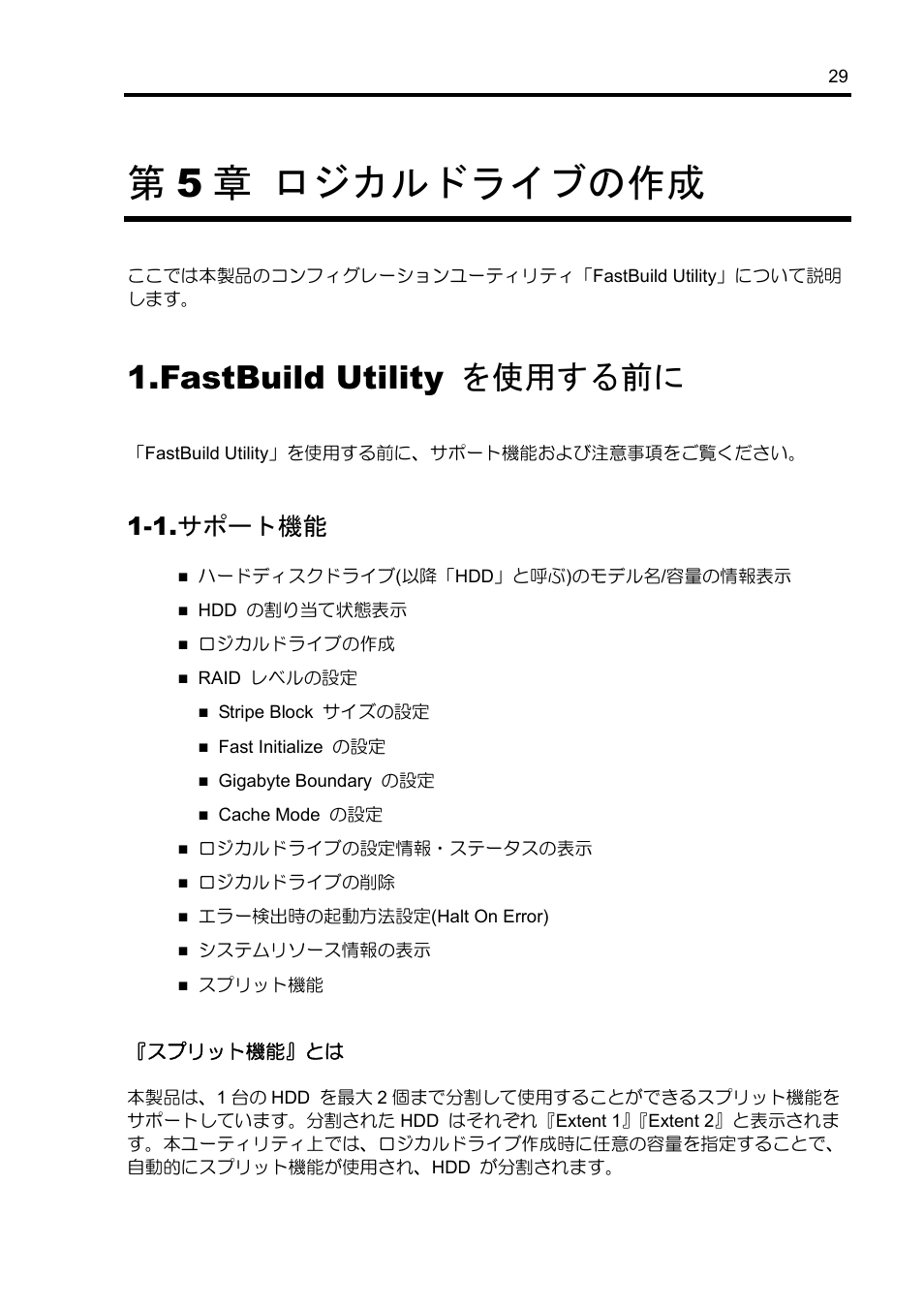 第5 章 ロジカルドライブの作成, Fastbuild utility を使用する前に, 1.サポート機能 | NEC Disk Array Controller N8103-89 User Manual | Page 49 / 128