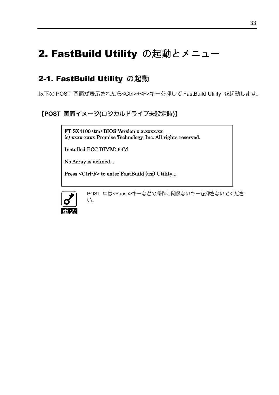 Fastbuild utility の起動とメニュー, 1. fastbuild utility の起動 | NEC Disk Array Controller N8103-89 User Manual | Page 53 / 128