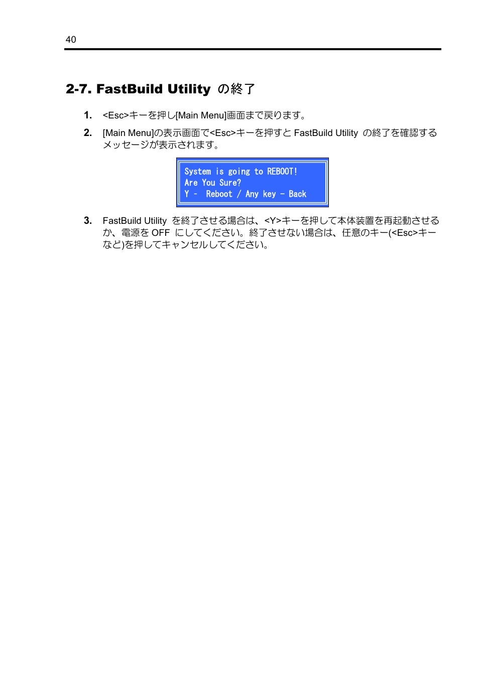 7. fastbuild utility の終了 | NEC Disk Array Controller N8103-89 User Manual | Page 60 / 128