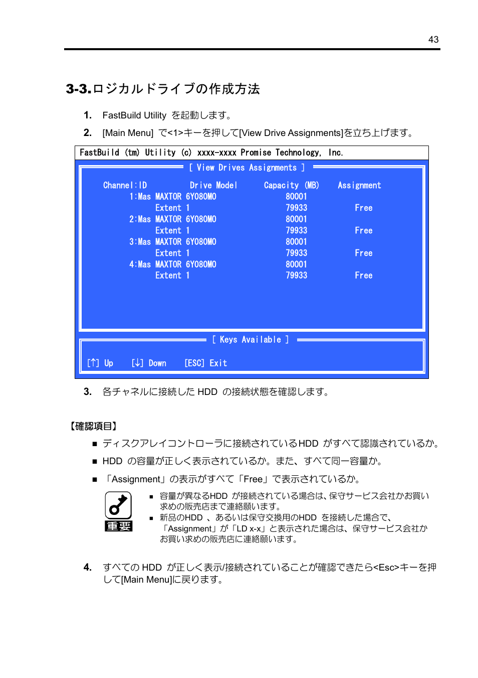 3.ロジカルドライブの作成方法 | NEC Disk Array Controller N8103-89 User Manual | Page 63 / 128