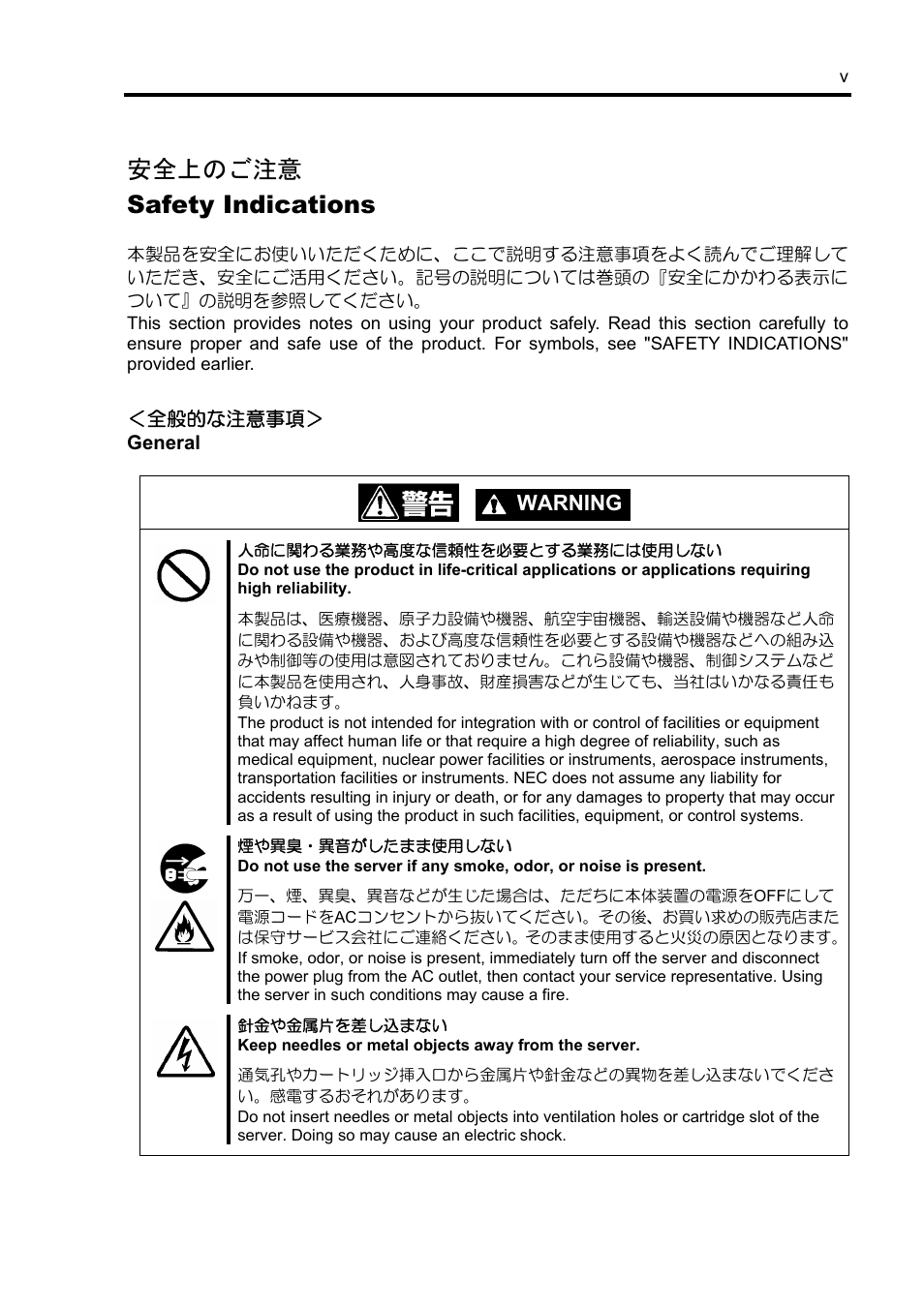 安全上のご注意 safety indications, Warning | NEC Disk Array Controller N8103-89 User Manual | Page 7 / 128