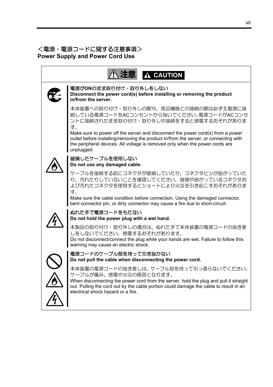 Caution, 電源・電源コードに関する注意事項＞ power supply and power cord use | NEC Disk Array Controller N8103-89 User Manual | Page 9 / 128