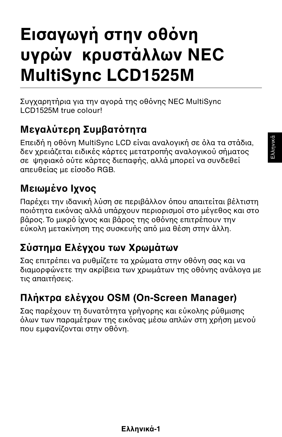 Μεγαλύτερη συµ ατ τητα, Μειωµέν ι ν ς, Σύστηµα ελέγ υ των ρωµάτων | Πλήκτρα ελέγ υ osm (on-screen manager) | NEC 1525M User Manual | Page 13 / 33