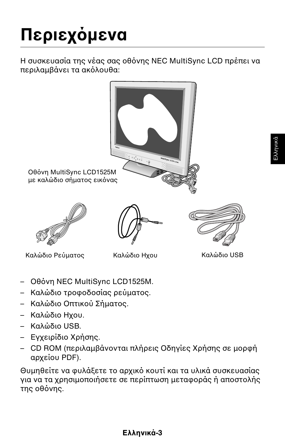 Περιε µενα | NEC 1525M User Manual | Page 15 / 33