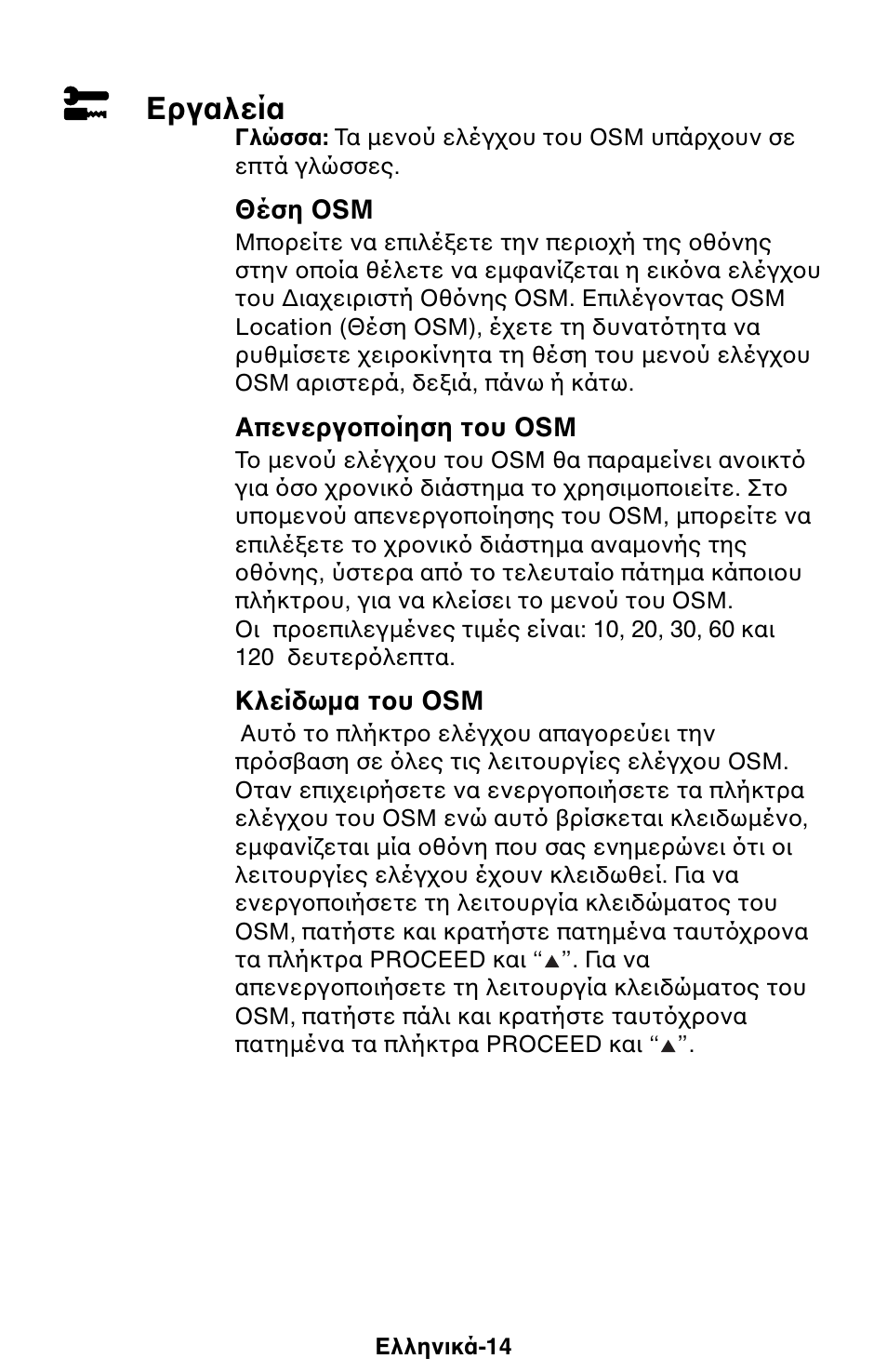 Εργαλεία | NEC 1525M User Manual | Page 26 / 33