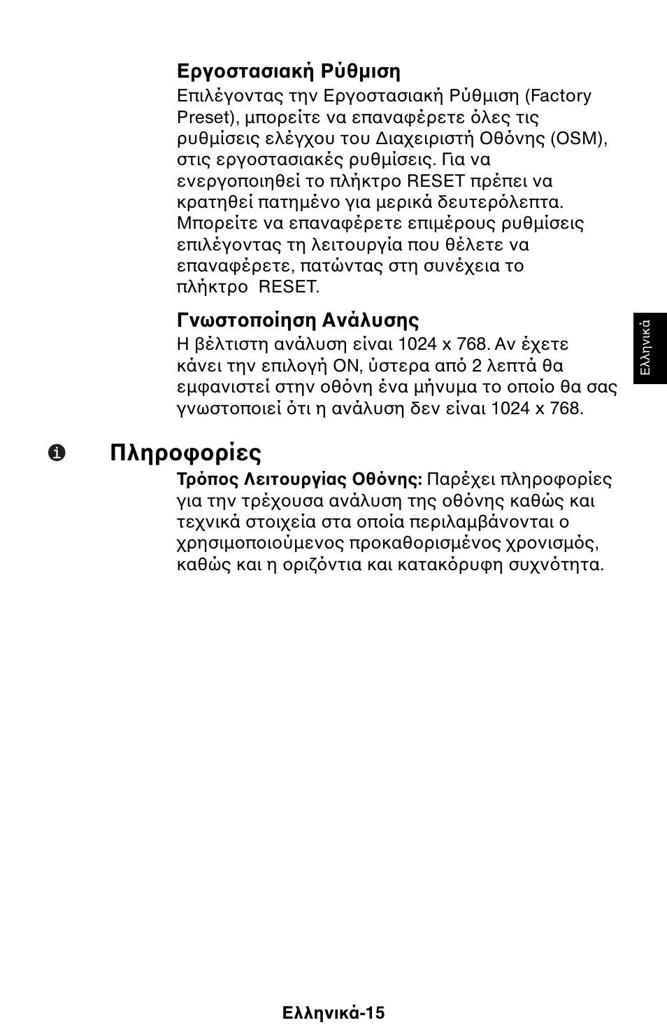 Πληρ ρίες | NEC 1525M User Manual | Page 27 / 33