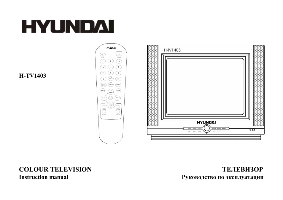 Hyundai H-TV1403 User Manual | 46 pages