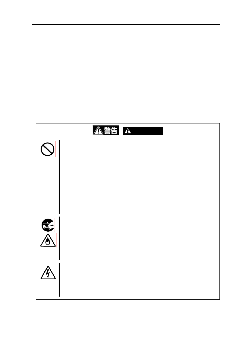 安全上のご注意 safety indications, Safety indications, Warning | NEC DAC Battery N8103-102 User Manual | Page 7 / 60