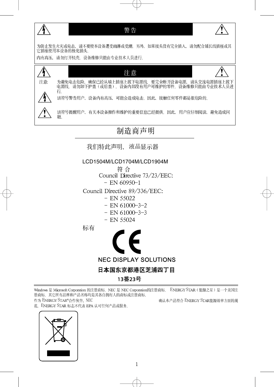 ᴀ೑ϰҁ䛑␃ऎ㡱⌺ಯϕⳃ nec display solutions | NEC LCD1504M User Manual | Page 3 / 41