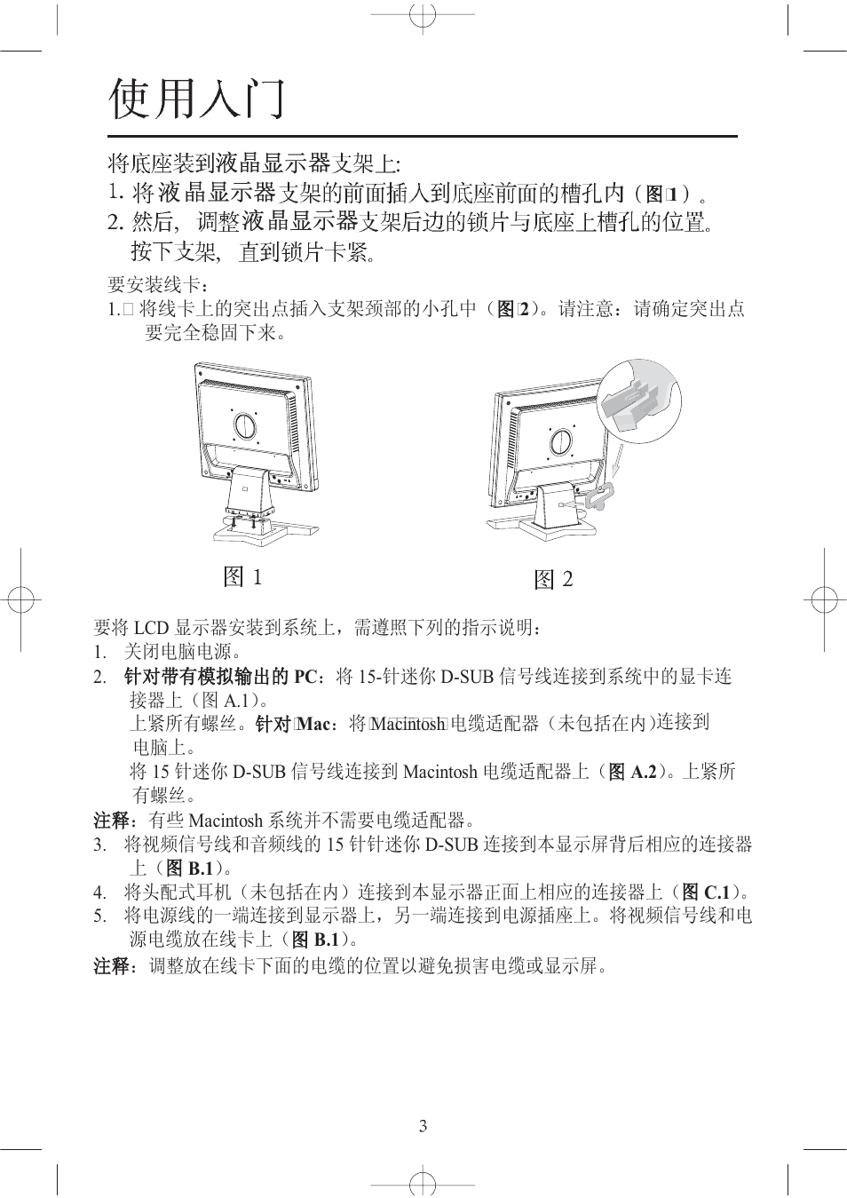 ᰒ⼎఼ ⎆ ᱊ᰒ | NEC LCD1504M User Manual | Page 5 / 41