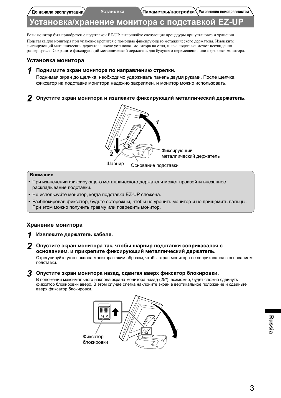 Установка/хранение монитора с подставкой ez-up | Eizo FlexScan S2001W User Manual | Page 61 / 76