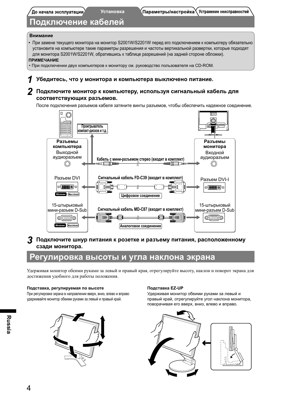 Подключение кабелей, Регулировка высоты и угла наклона экрана | Eizo FlexScan S2001W User Manual | Page 62 / 76