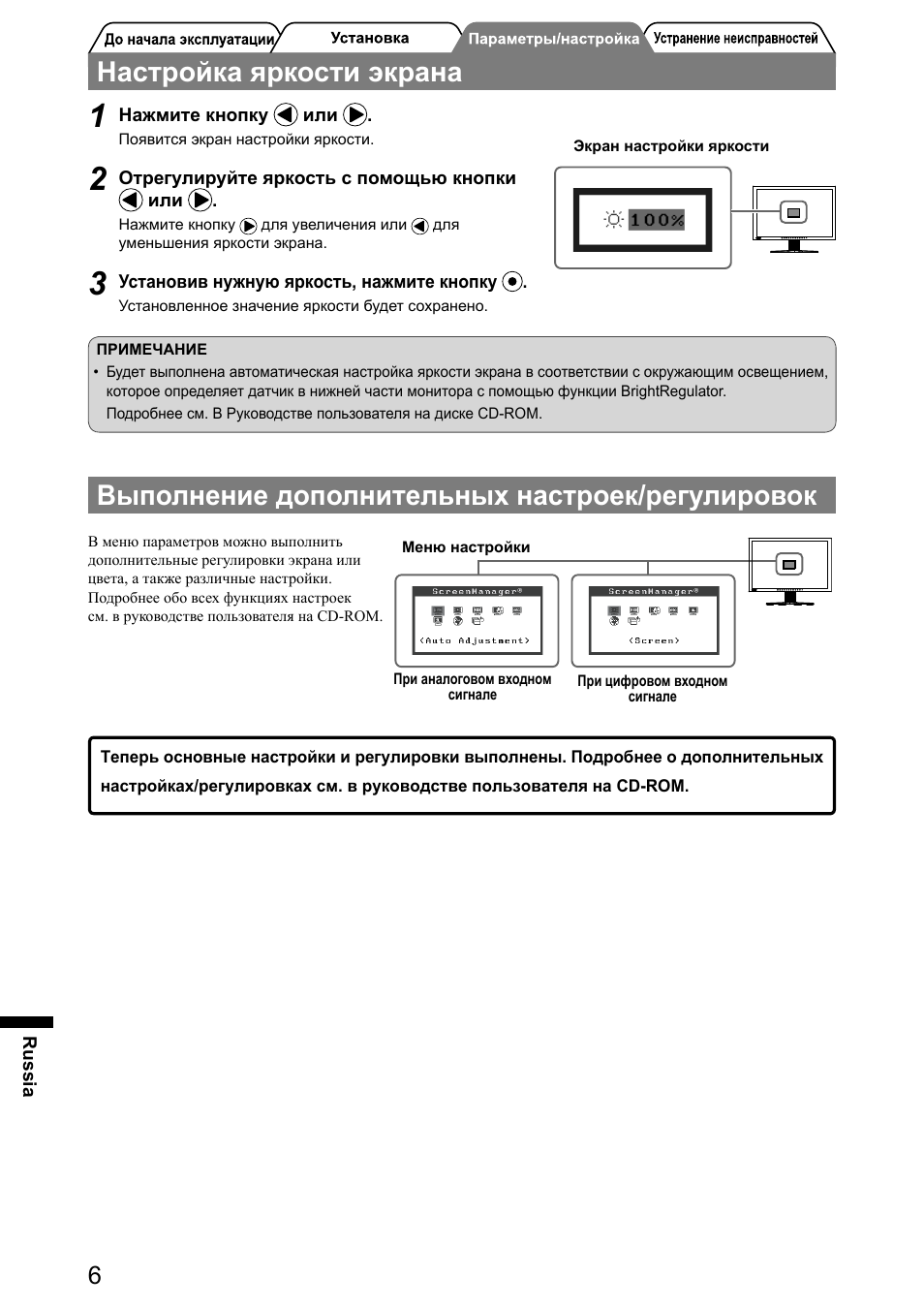 Настройка яркости экрана, Выполнение дополнительных настроек/регулировок | Eizo FlexScan S2001W User Manual | Page 64 / 76