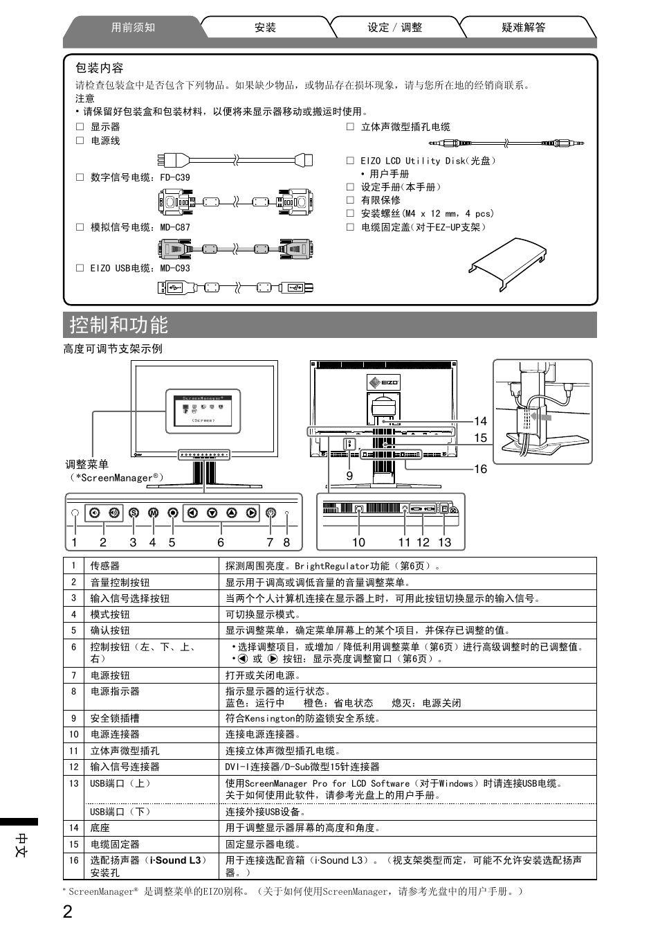 控制和功能 | Eizo FlexScan S2001W User Manual | Page 68 / 76