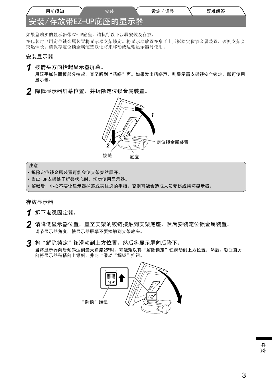 安装/存放带ez-up底座的显示器 | Eizo FlexScan S2001W User Manual | Page 69 / 76