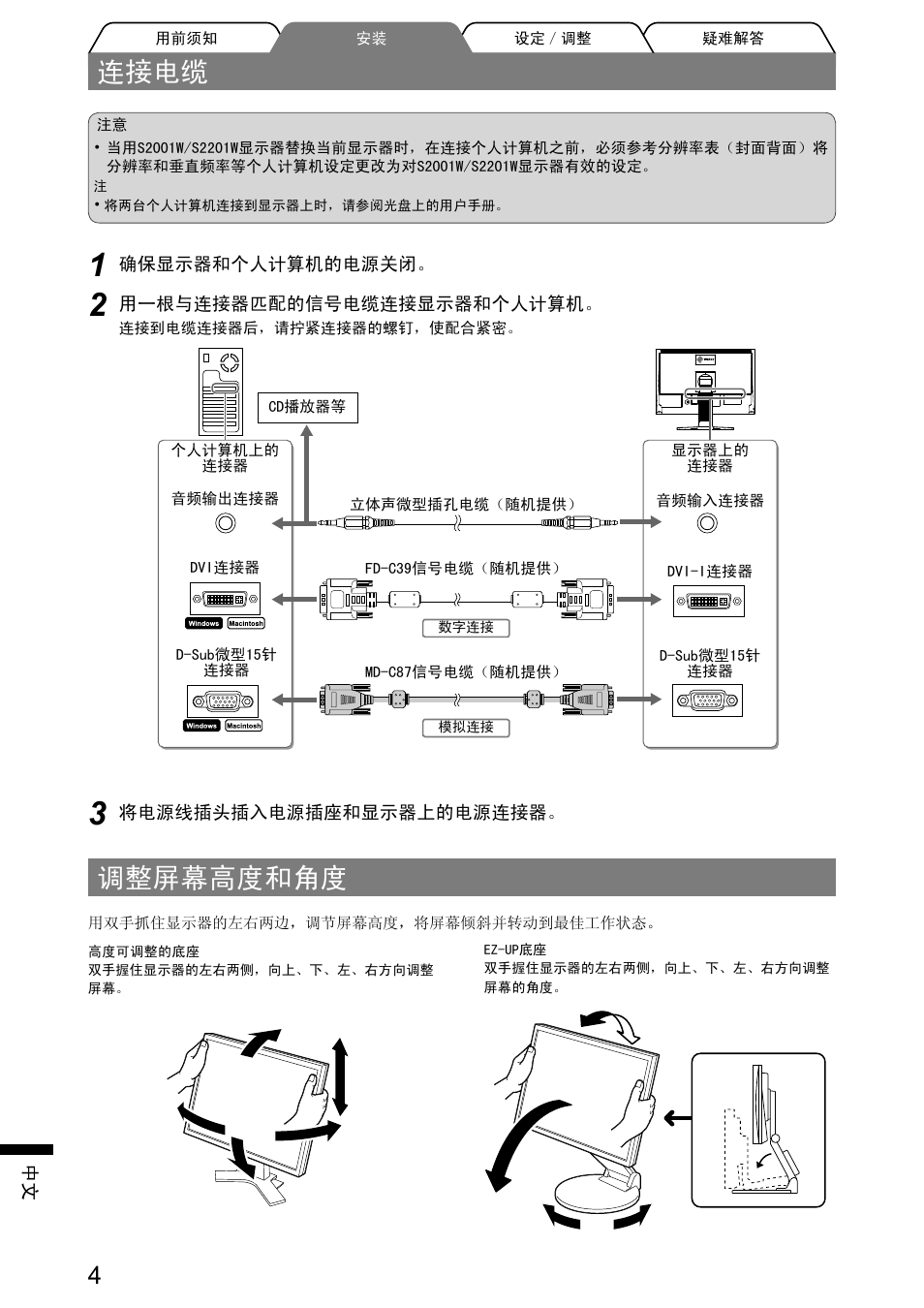 连接电缆, 调整屏幕高度和角度 | Eizo FlexScan S2001W User Manual | Page 70 / 76
