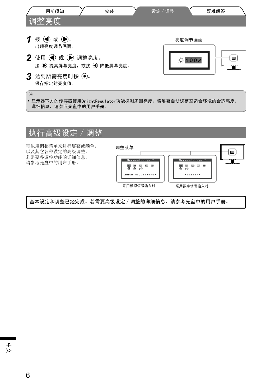 调整亮度, 执行高级设定／调整 | Eizo FlexScan S2001W User Manual | Page 72 / 76