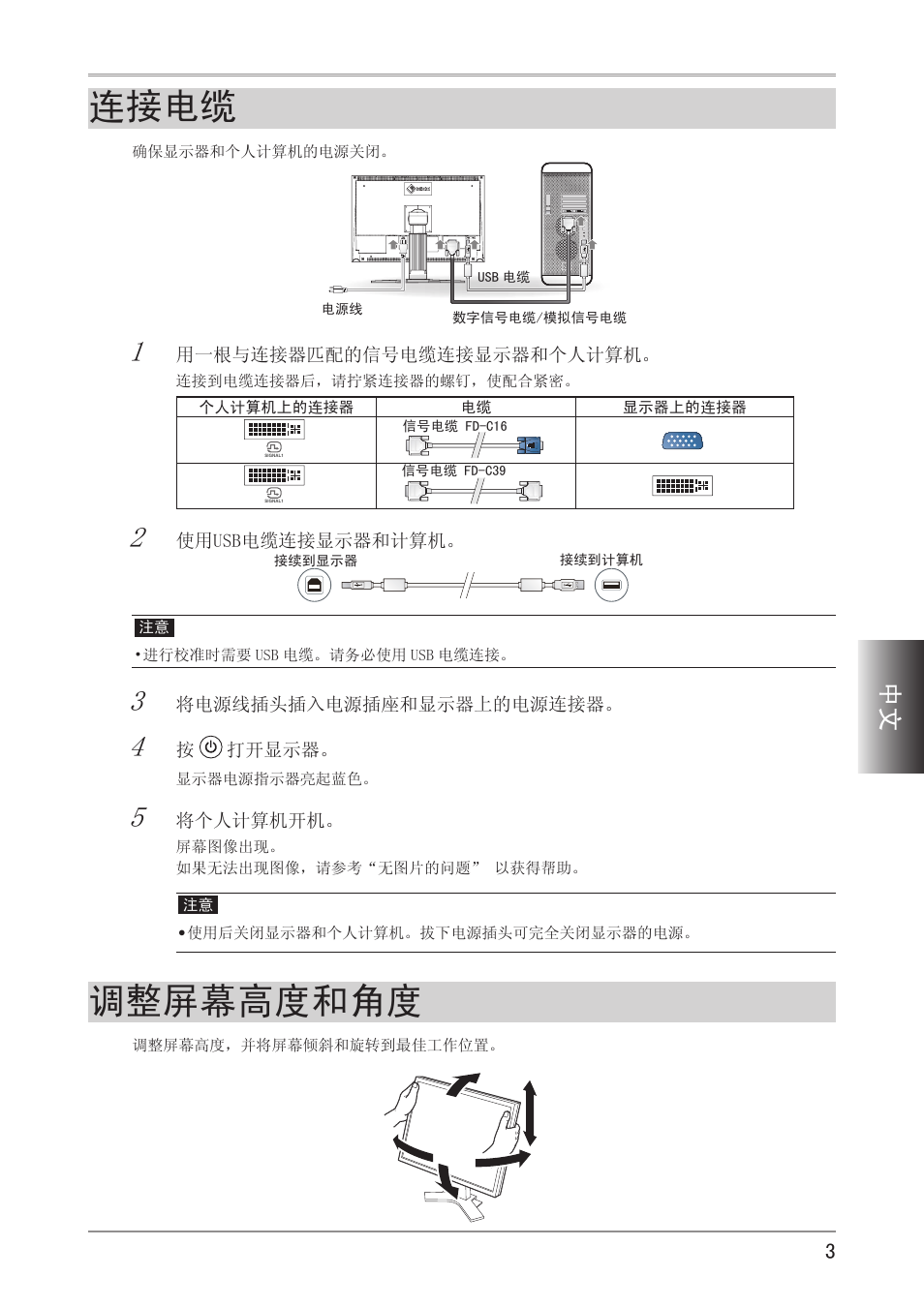 连接电缆, 调整屏幕高度和角度 | Eizo ColorEdge CG241W User Manual | Page 29 / 36