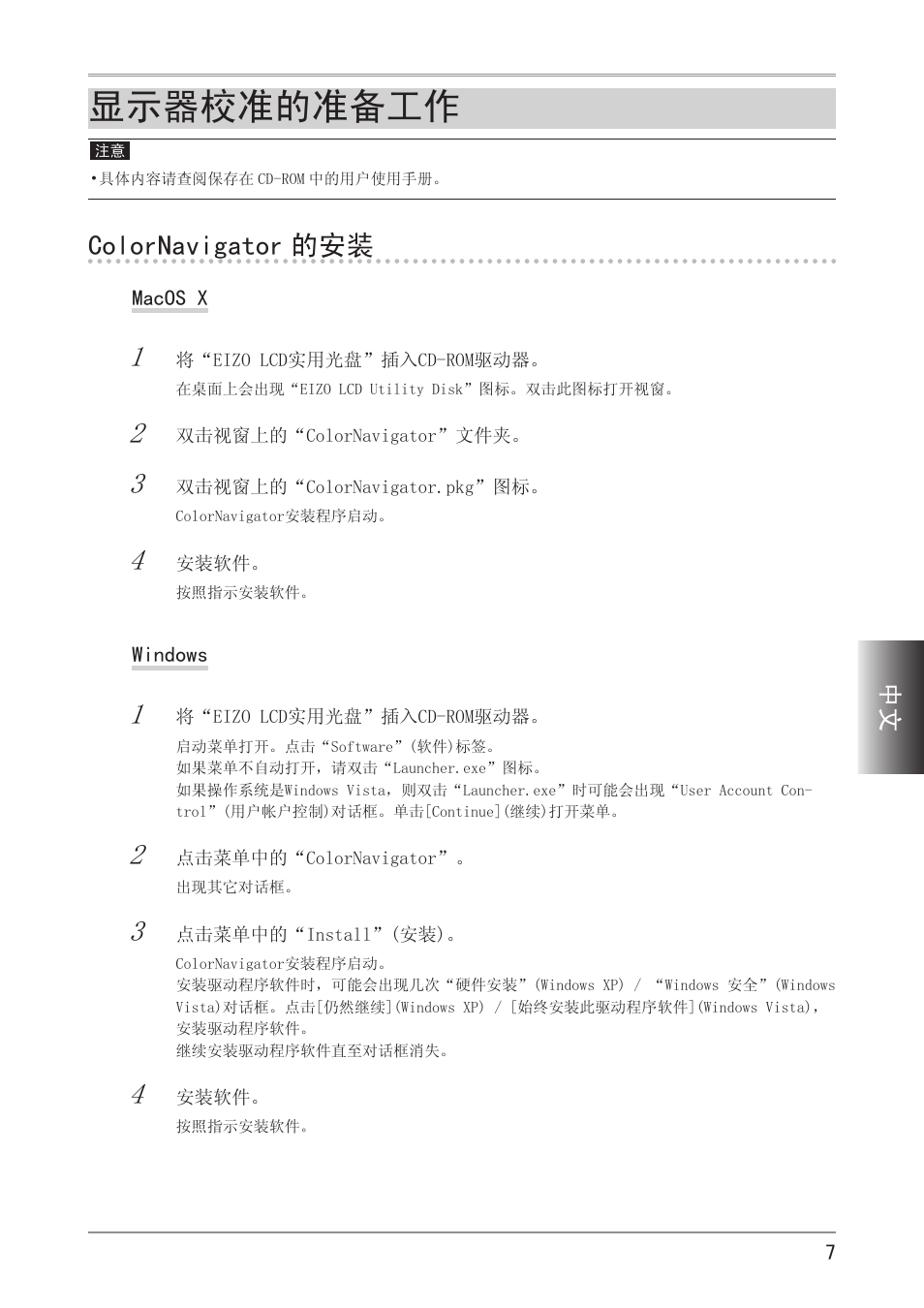 显示器校准的准备工作, Colornavigator 的安装 | Eizo ColorEdge CG241W User Manual | Page 33 / 36