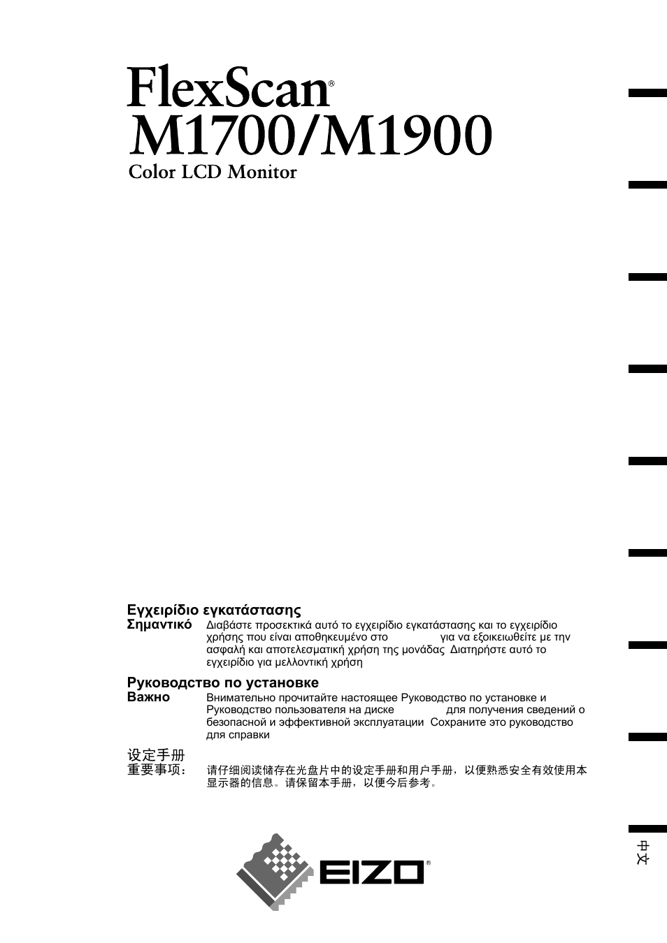 Eizo FlexScan M1900 User Manual | 60 pages
