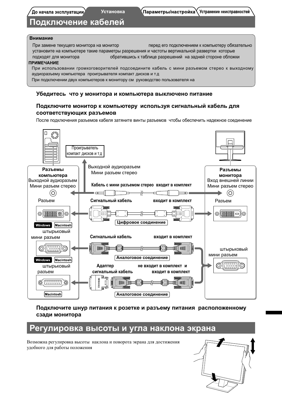 Подключение кабелей, Регулировка высоты и угла наклона экрана | Eizo FlexScan M1900 User Manual | Page 47 / 60