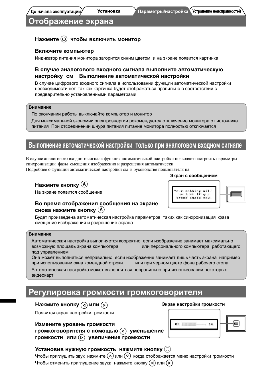 Отображение экрана, Регулировка громкости громкоговорителя | Eizo FlexScan M1900 User Manual | Page 48 / 60