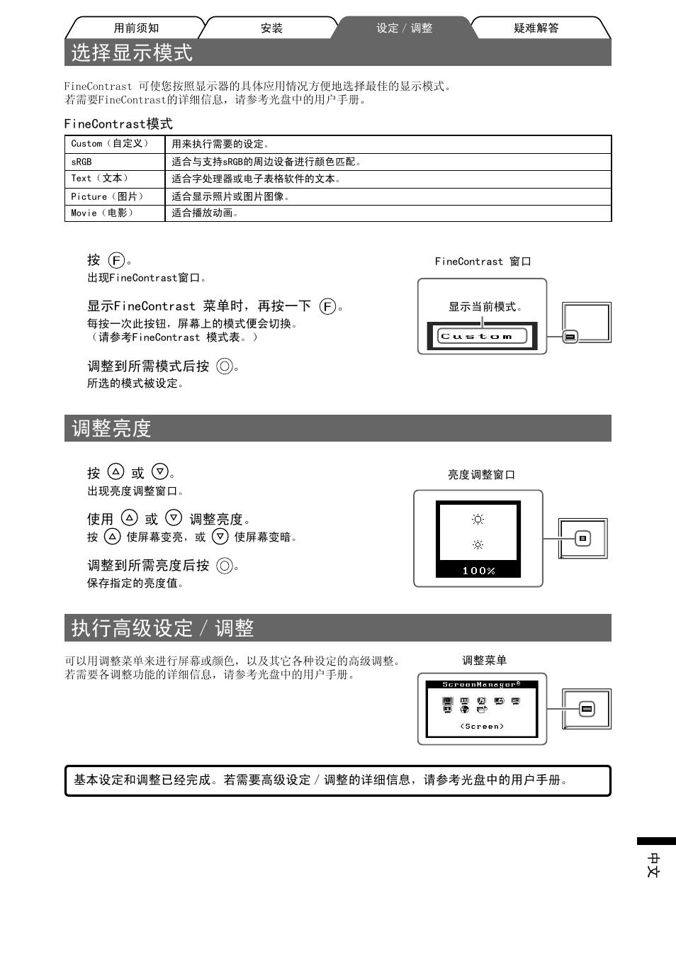 䗝ᢽᰒ⼎῵ᓣ, 䇗ᭈ҂ᑺ, ᠻ㸠催㑻䆒ᅮˋ䇗ᭈ | Eizo FlexScan M1900 User Manual | Page 55 / 60