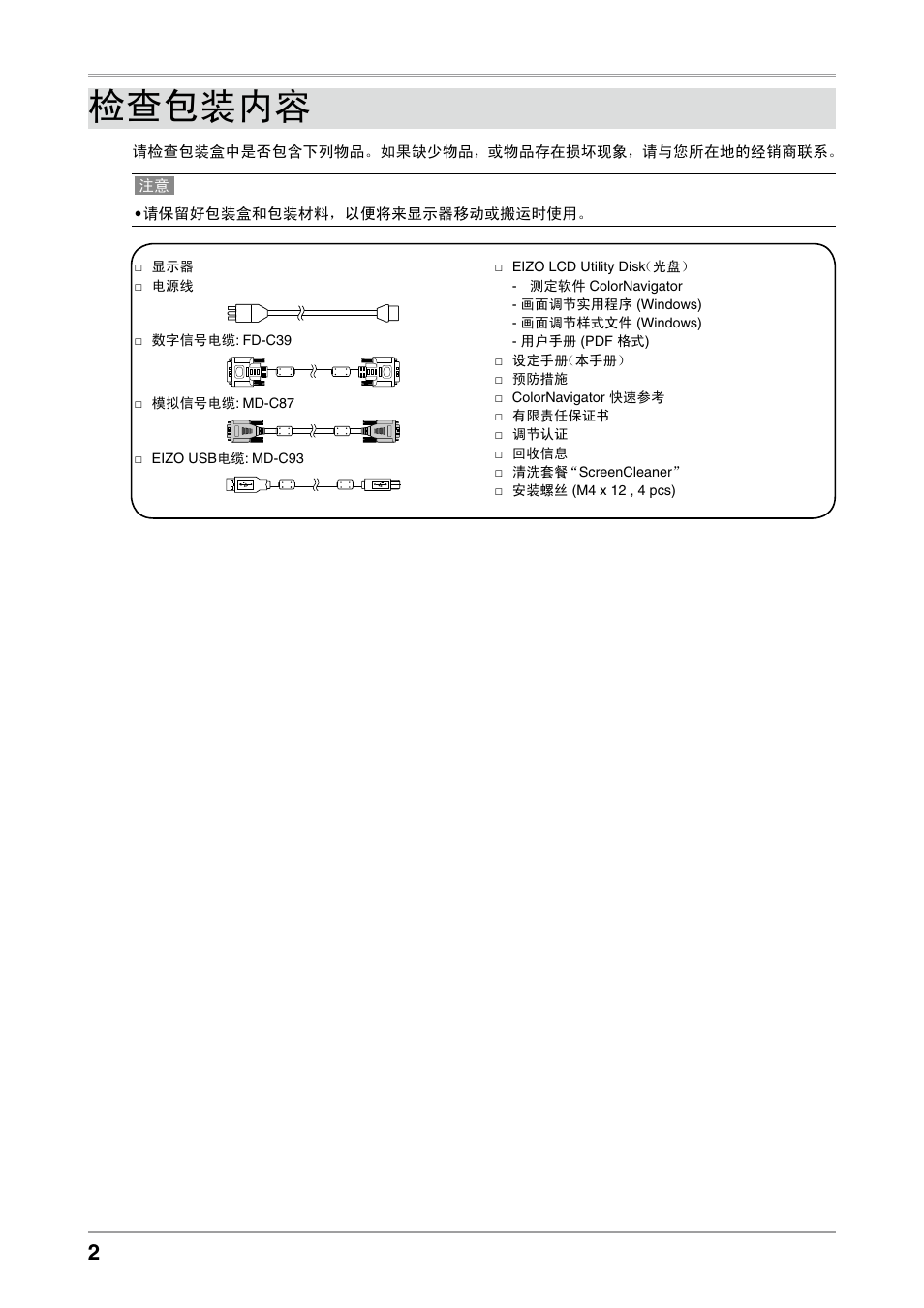 检查包装内容 | Eizo ColorEdge CG232W User Manual | Page 28 / 36