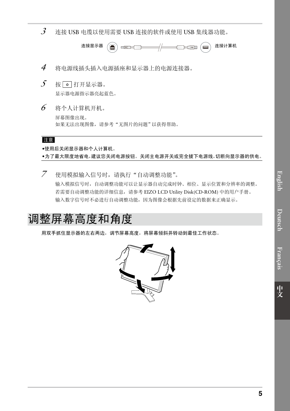 调整屏幕高度和角度 | Eizo ColorEdge CG232W User Manual | Page 31 / 36