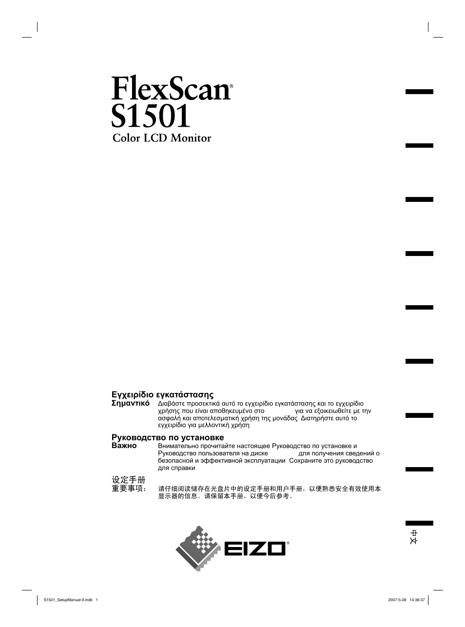 Eizo FlexScan S1501 User Manual | 60 pages