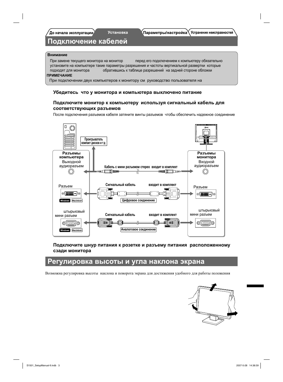 Подключение кабелей, Регулировка высоты и угла наклона экрана | Eizo FlexScan S1501 User Manual | Page 47 / 60