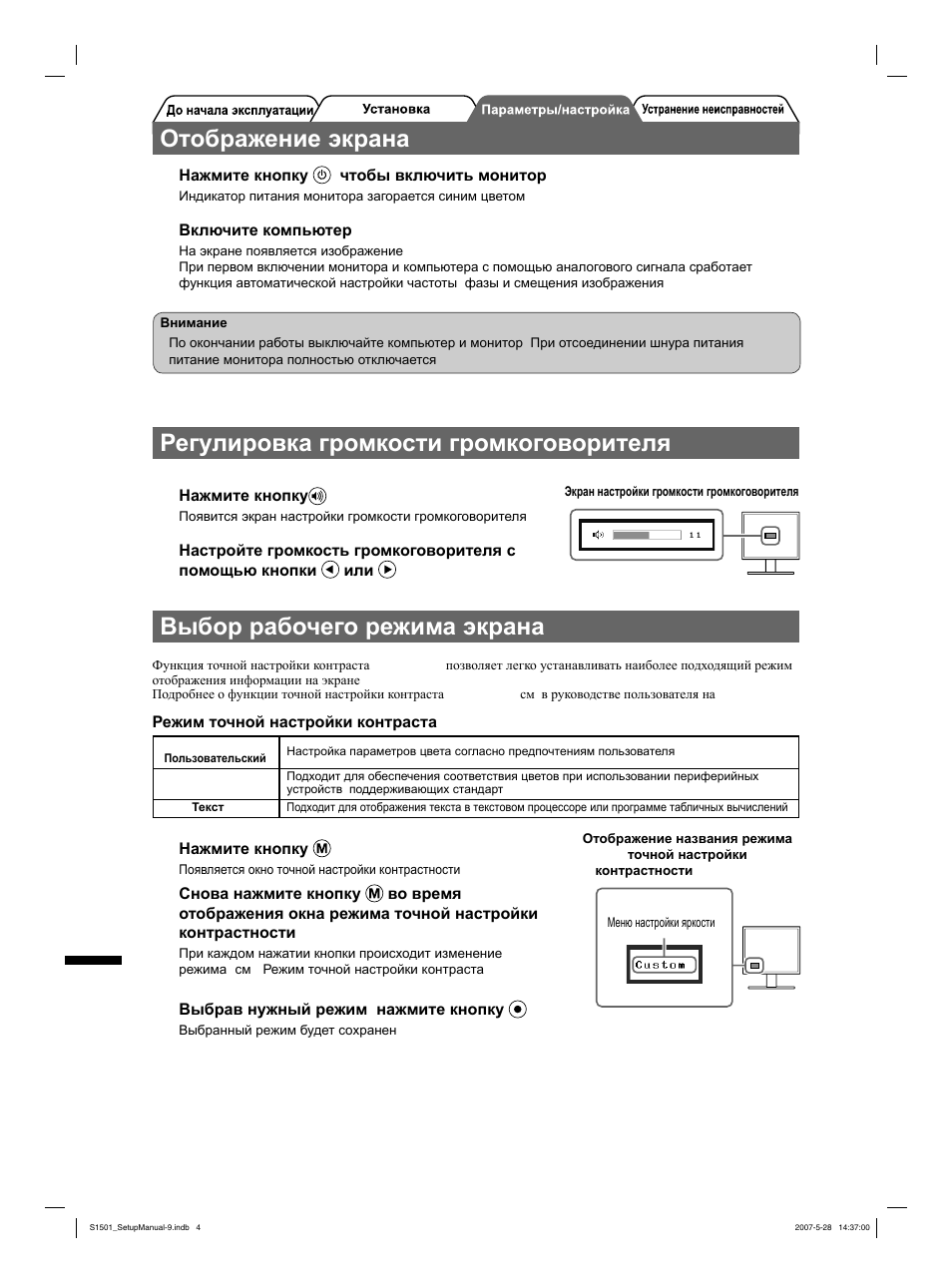 Отображение экрана, Регулировка громкости громкоговорителя, Выбор рабочего режима экрана | Eizo FlexScan S1501 User Manual | Page 48 / 60