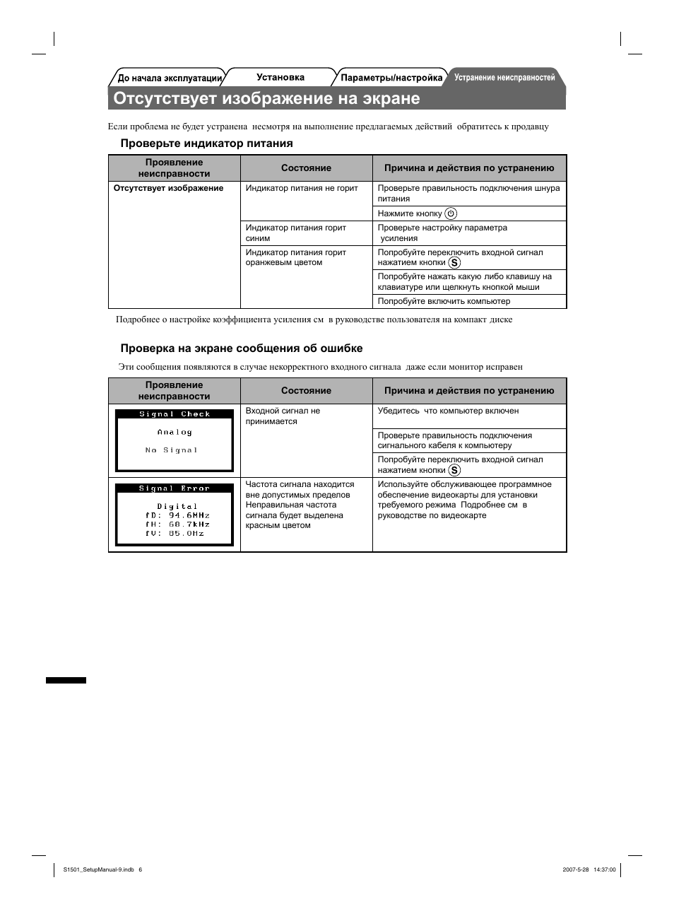 Отсутствует изображение на экране | Eizo FlexScan S1501 User Manual | Page 50 / 60