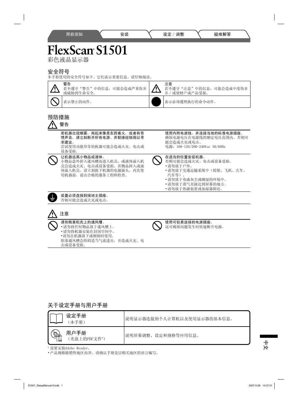 ᔽ㡆⎆᱊ᰒ, 乘䰆᥾ᮑ, Ѣ䆒ᅮ᠟ݠϣ⫼᠋᠟ݠ | Eizo FlexScan S1501 User Manual | Page 51 / 60