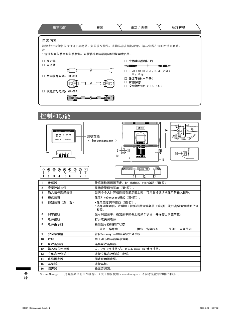 ࠊ੠ࡳ㛑 | Eizo FlexScan S1501 User Manual | Page 52 / 60